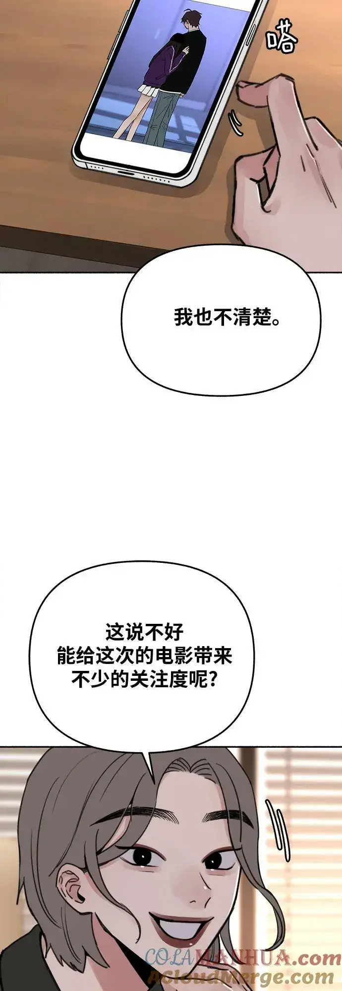 《缪斯宥铭》[第33话] 各自的中心图13