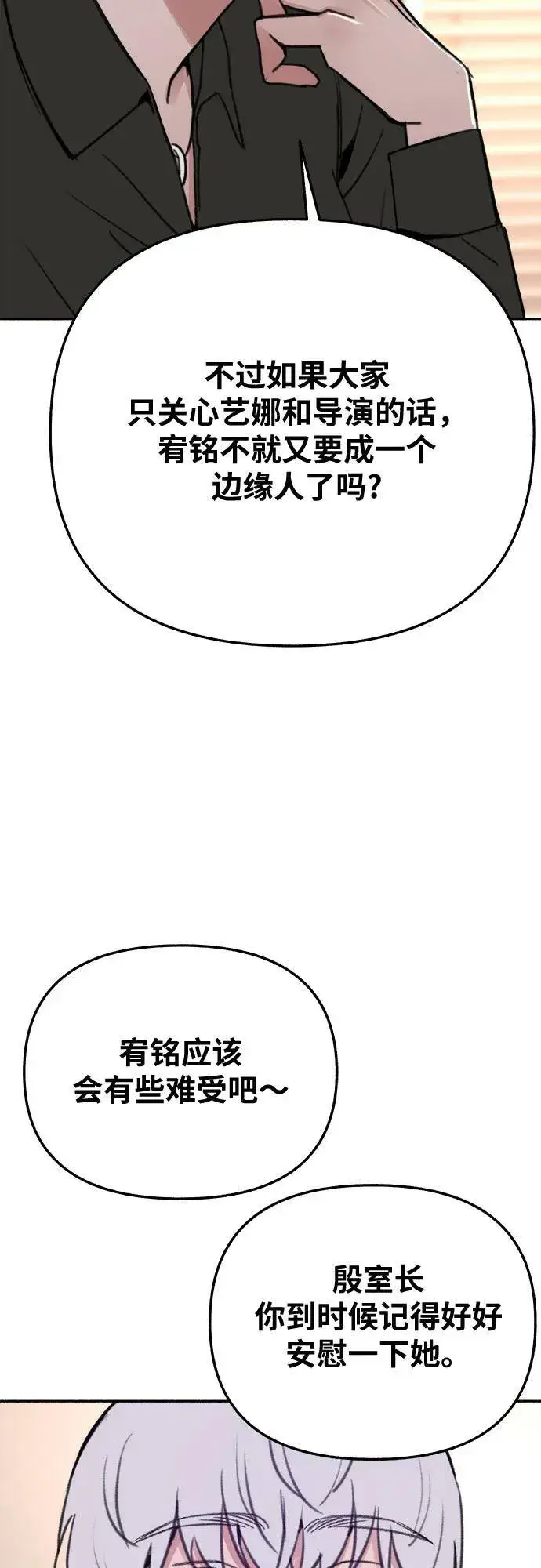 《缪斯宥铭》[第33话] 各自的中心图14