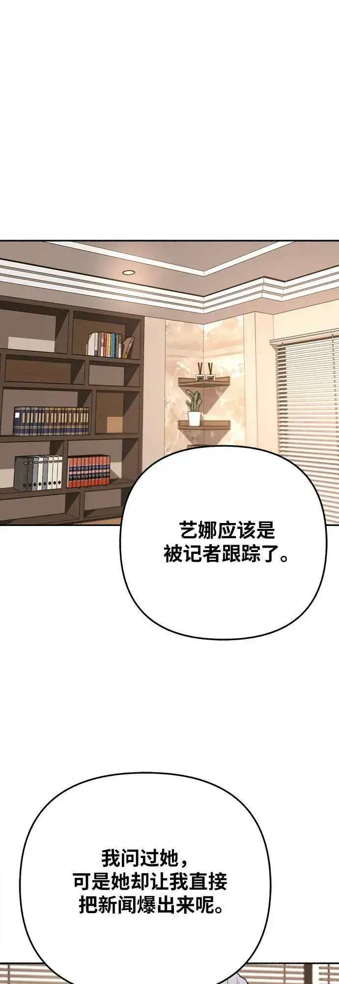 《缪斯宥铭》[第33话] 各自的中心图2