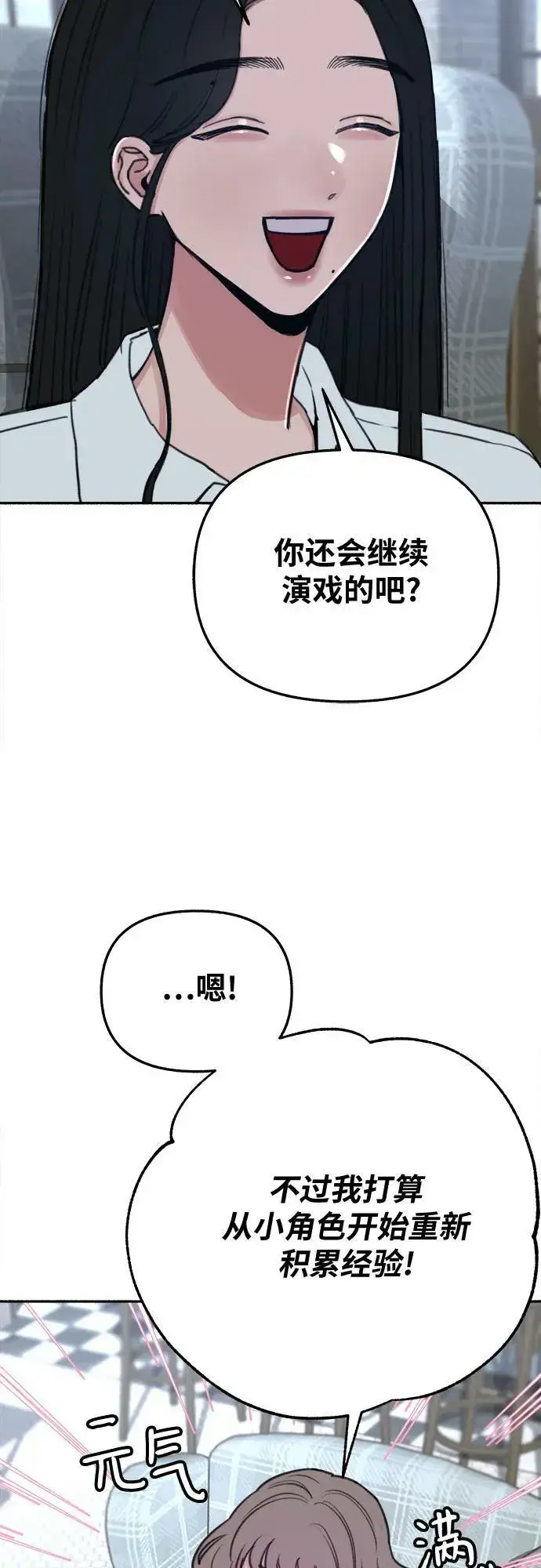 《缪斯宥铭》[第33话] 各自的中心图51