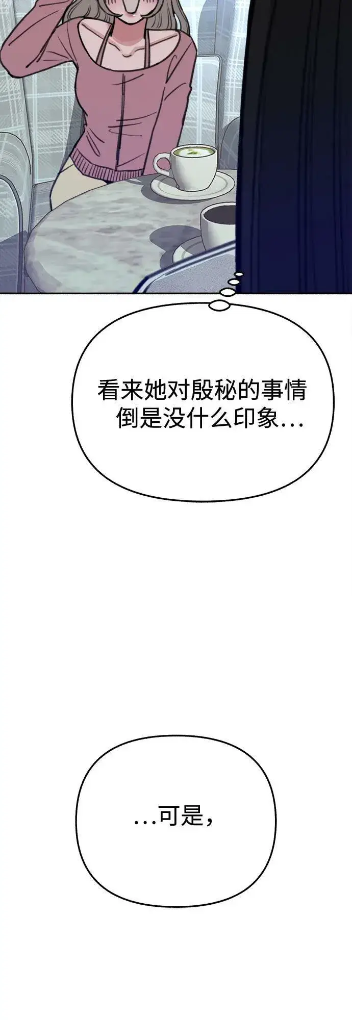 《缪斯宥铭》[第34话] 倾泻而下的浪漫图12