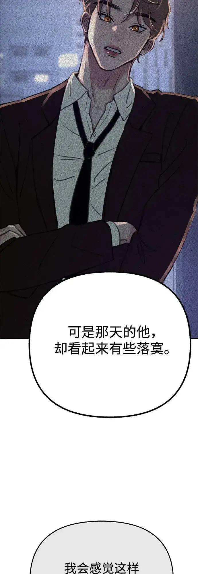 《缪斯宥铭》[第34话] 倾泻而下的浪漫图15