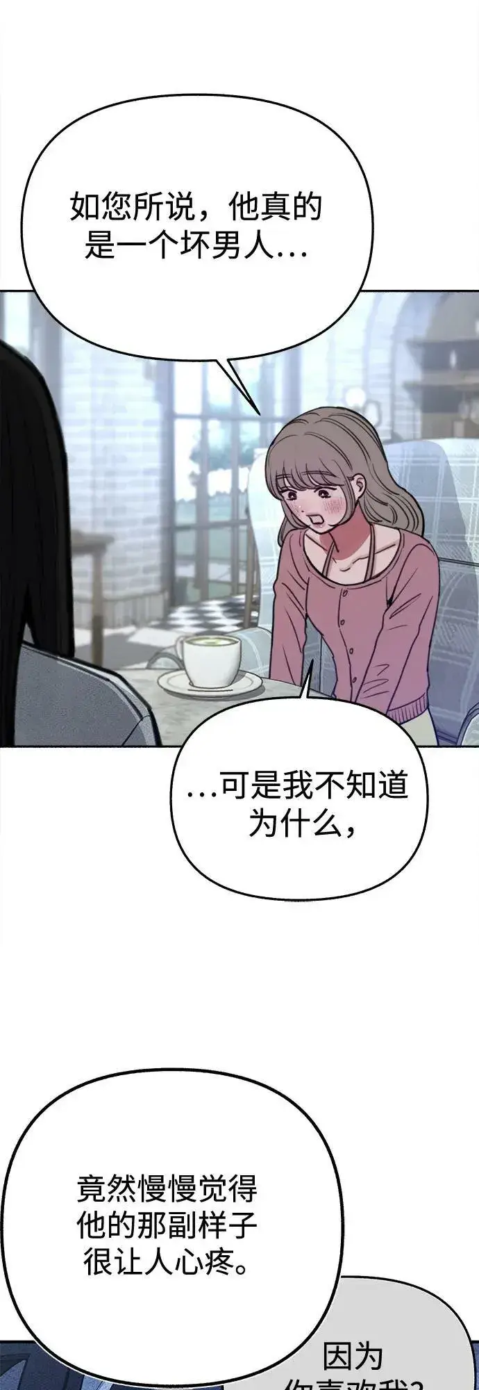 《缪斯宥铭》[第34话] 倾泻而下的浪漫图18