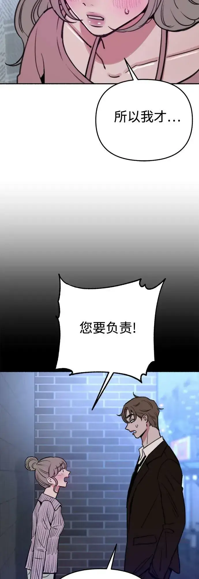 《缪斯宥铭》[第34话] 倾泻而下的浪漫图20