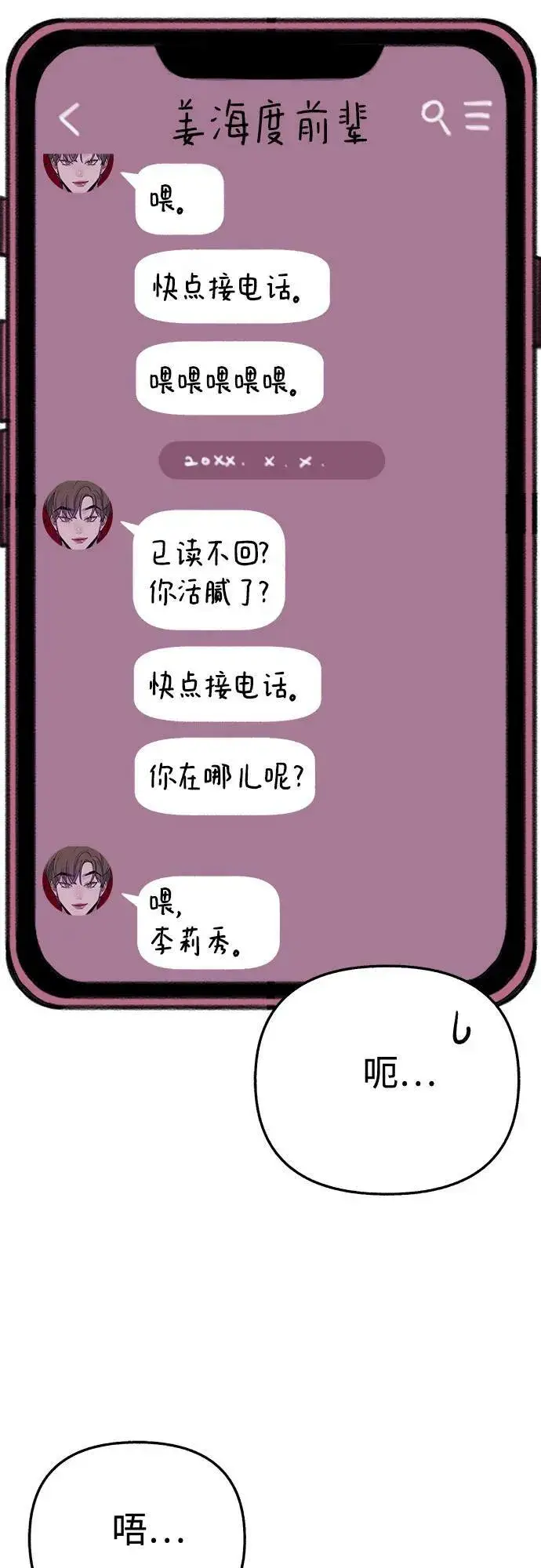 《缪斯宥铭》[第34话] 倾泻而下的浪漫图27
