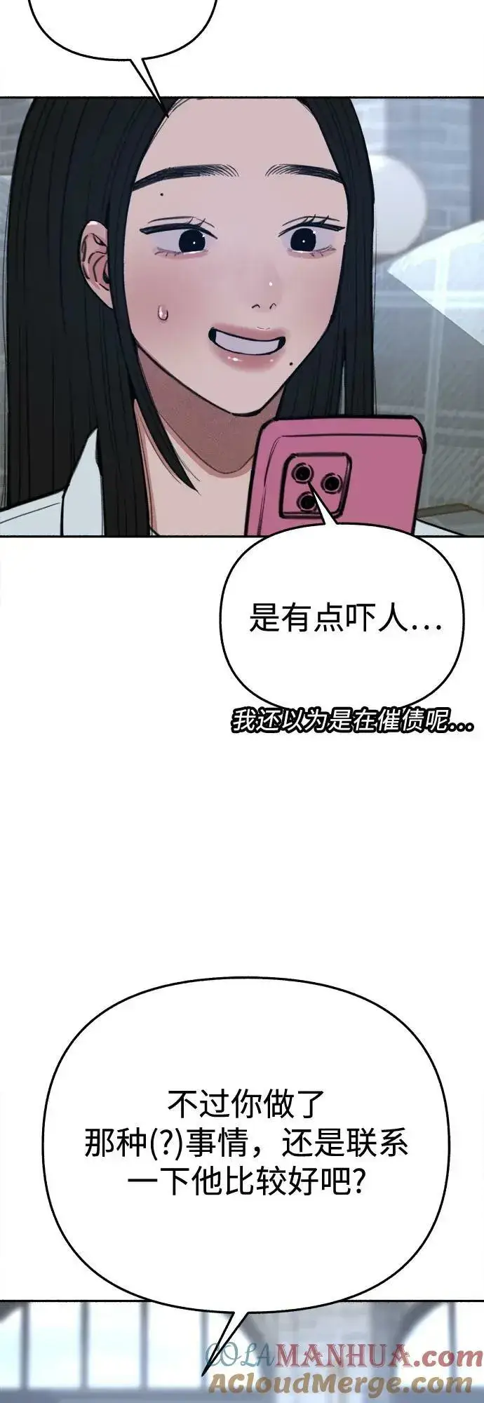 《缪斯宥铭》[第34话] 倾泻而下的浪漫图28