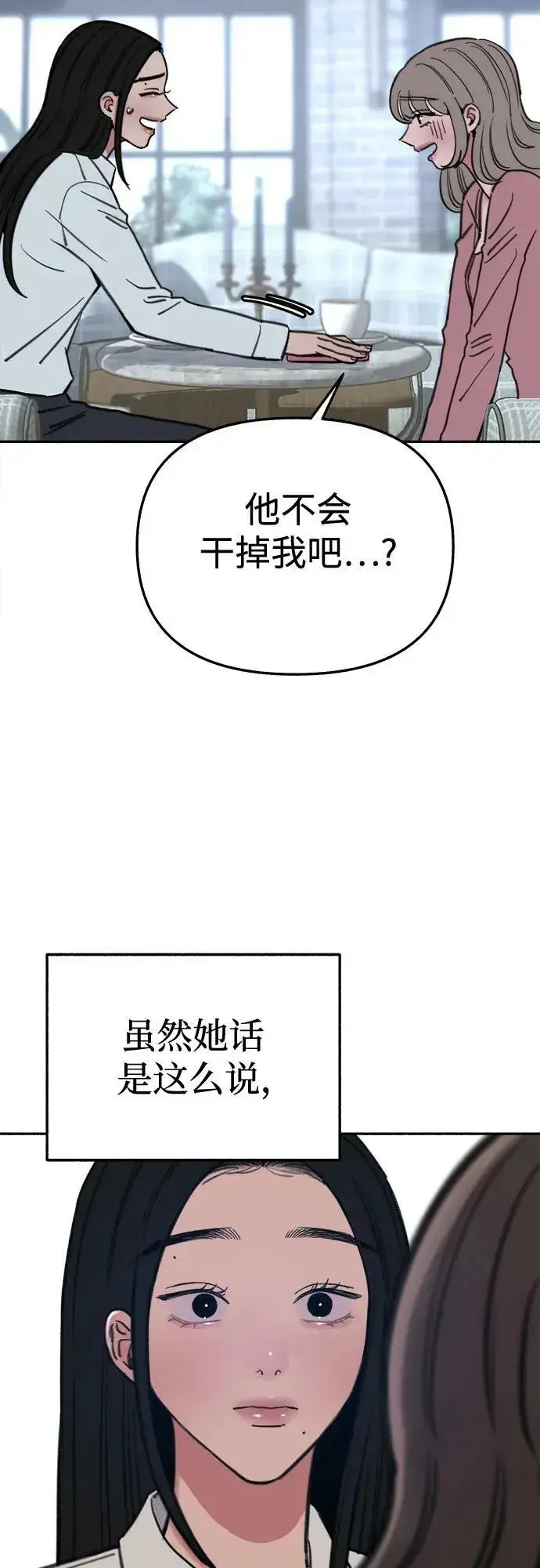 《缪斯宥铭》[第34话] 倾泻而下的浪漫图29