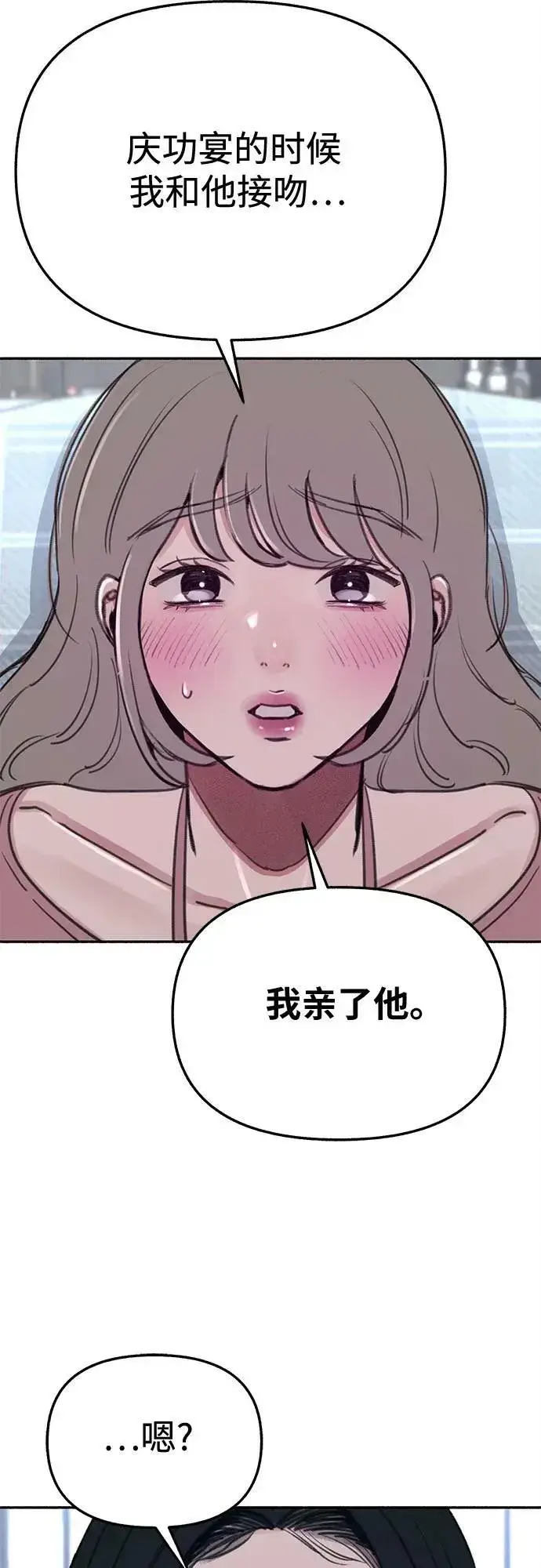 《缪斯宥铭》[第34话] 倾泻而下的浪漫图3