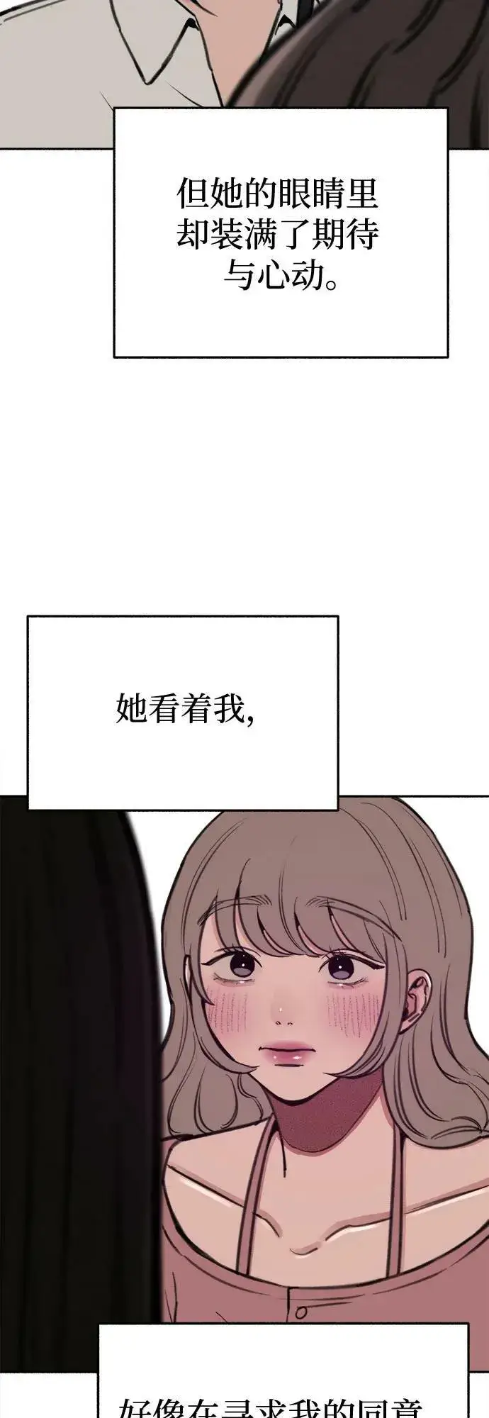 《缪斯宥铭》[第34话] 倾泻而下的浪漫图30