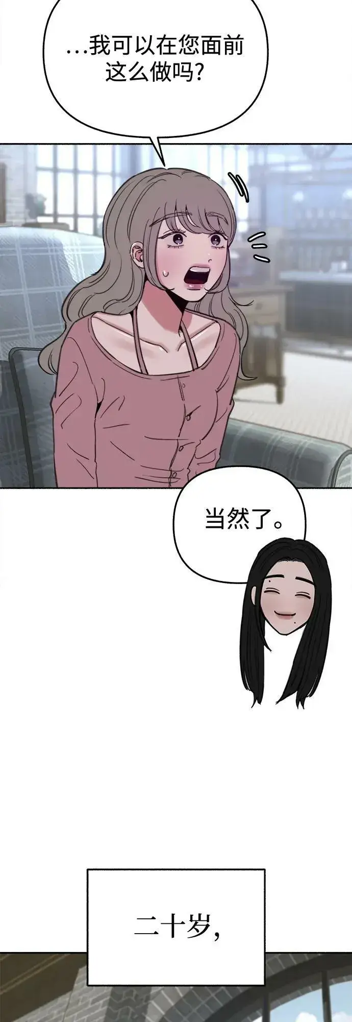 《缪斯宥铭》[第34话] 倾泻而下的浪漫图36