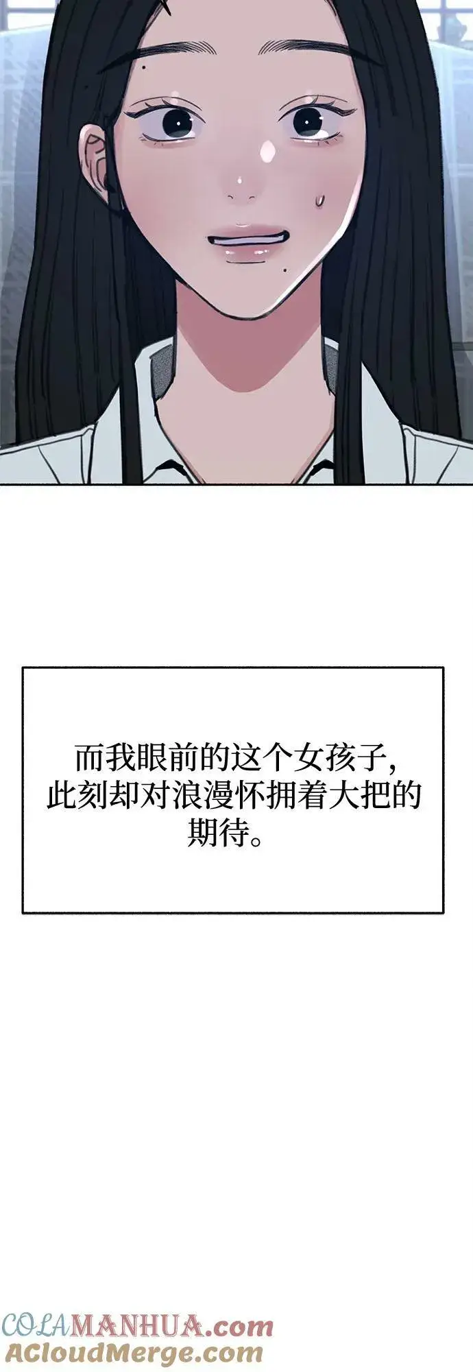 《缪斯宥铭》[第34话] 倾泻而下的浪漫图4