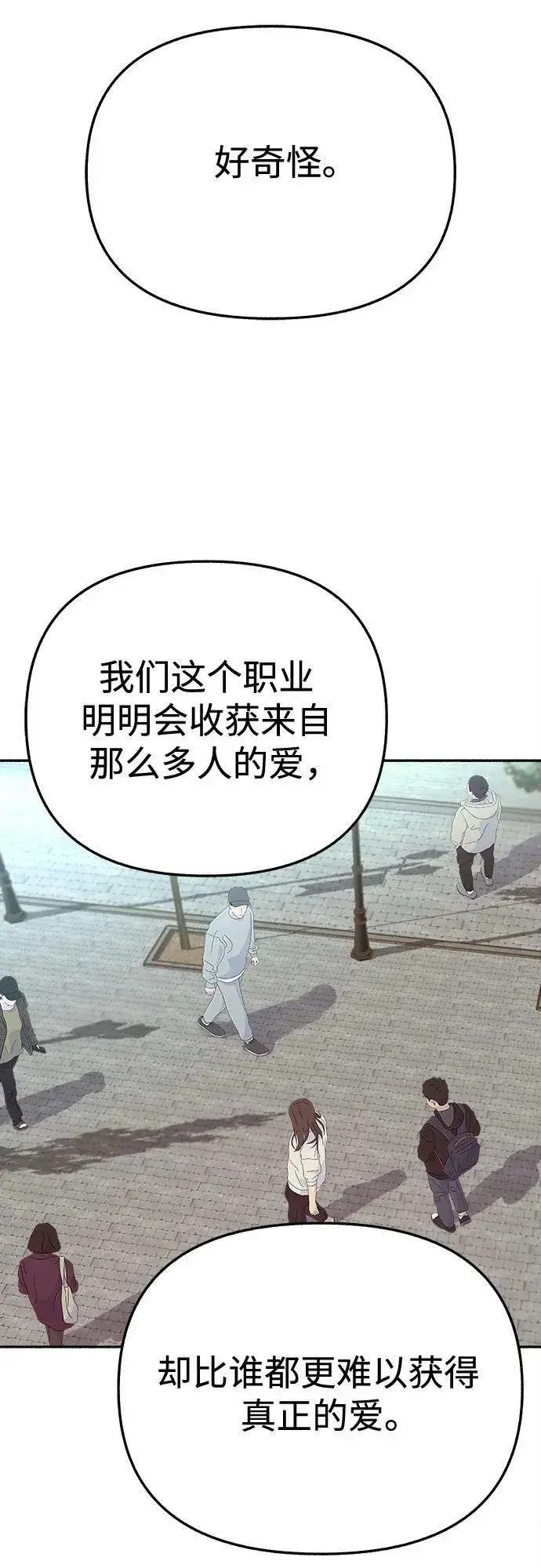 《缪斯宥铭》[第34话] 倾泻而下的浪漫图41
