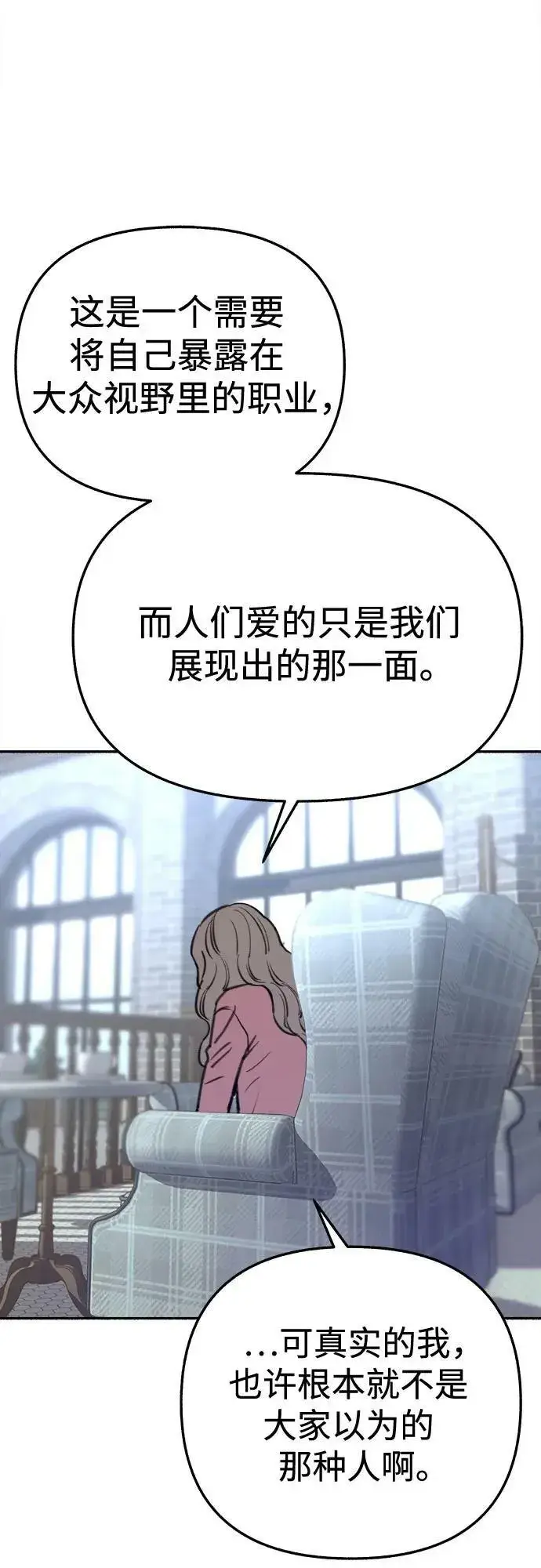 《缪斯宥铭》[第34话] 倾泻而下的浪漫图42