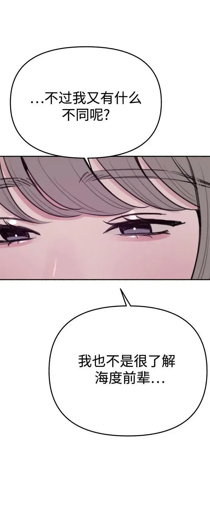 《缪斯宥铭》[第34话] 倾泻而下的浪漫图44