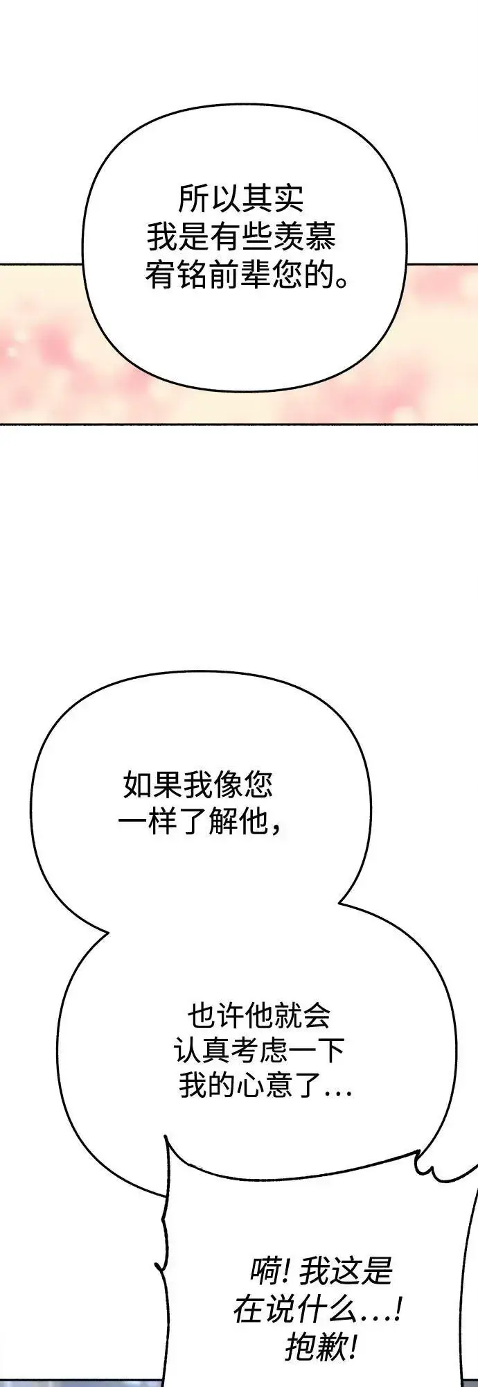 《缪斯宥铭》[第34话] 倾泻而下的浪漫图45