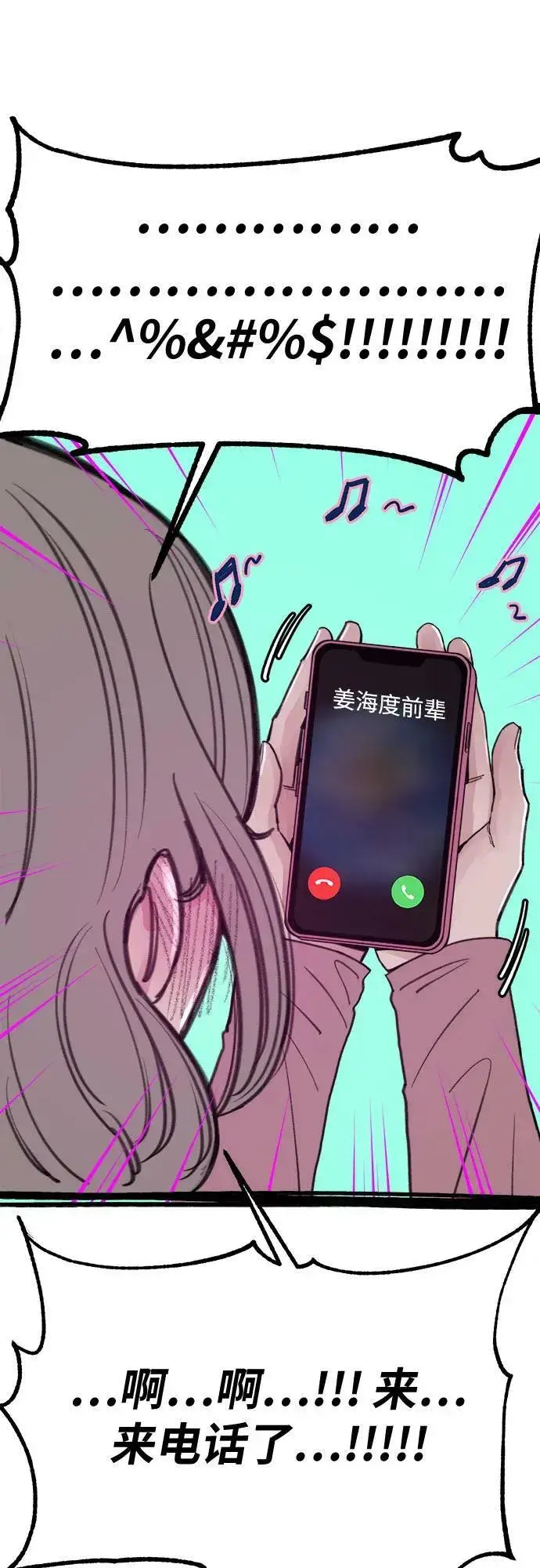《缪斯宥铭》[第34话] 倾泻而下的浪漫图47