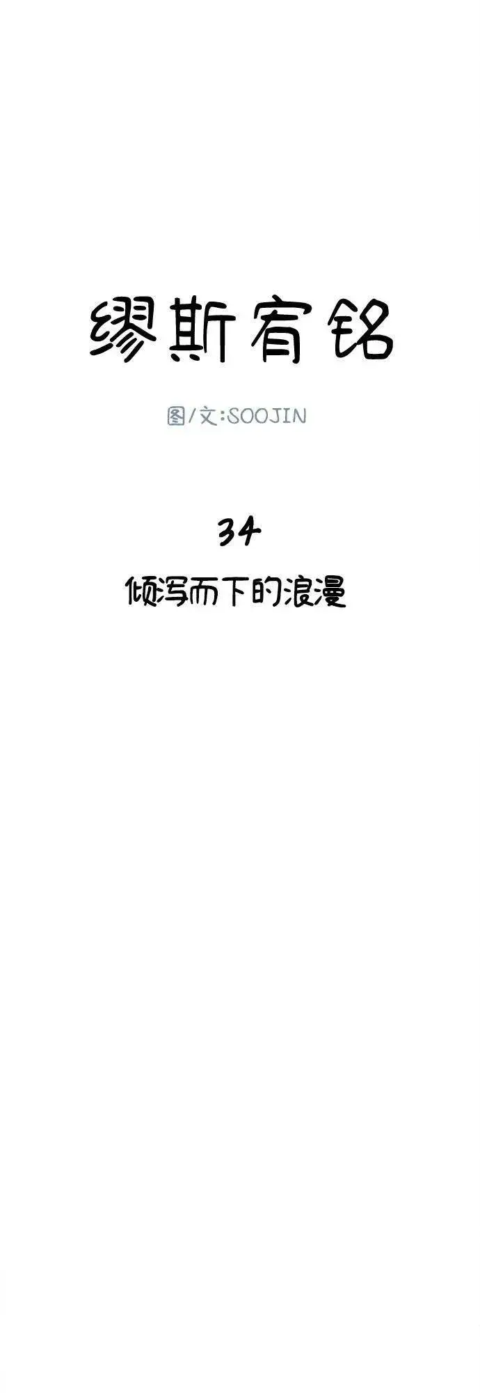 《缪斯宥铭》[第34话] 倾泻而下的浪漫图5
