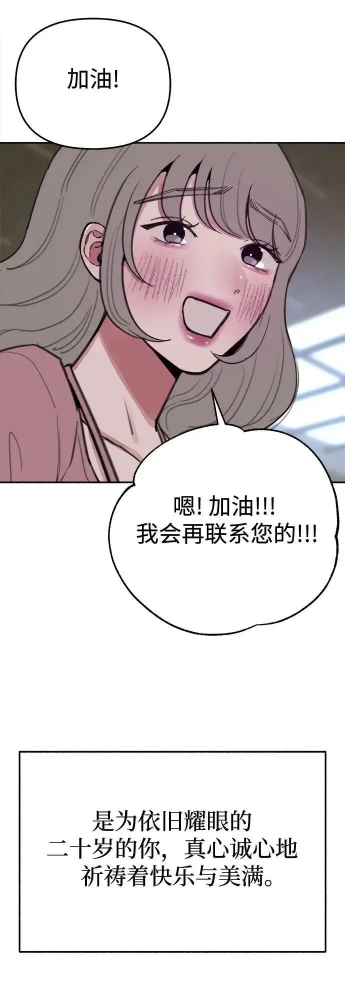 《缪斯宥铭》[第34话] 倾泻而下的浪漫图54