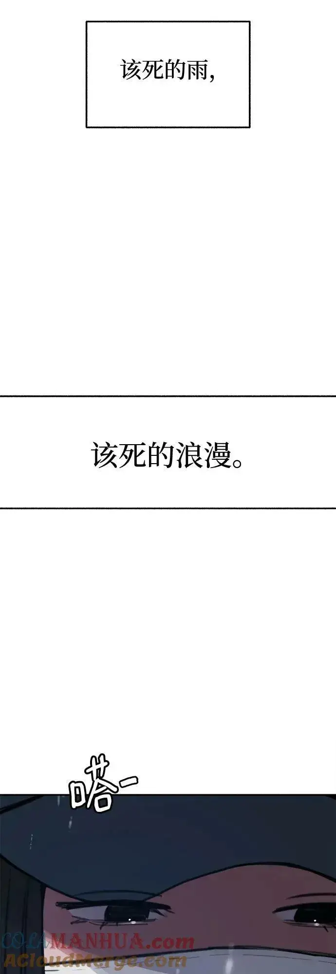 《缪斯宥铭》[第34话] 倾泻而下的浪漫图61