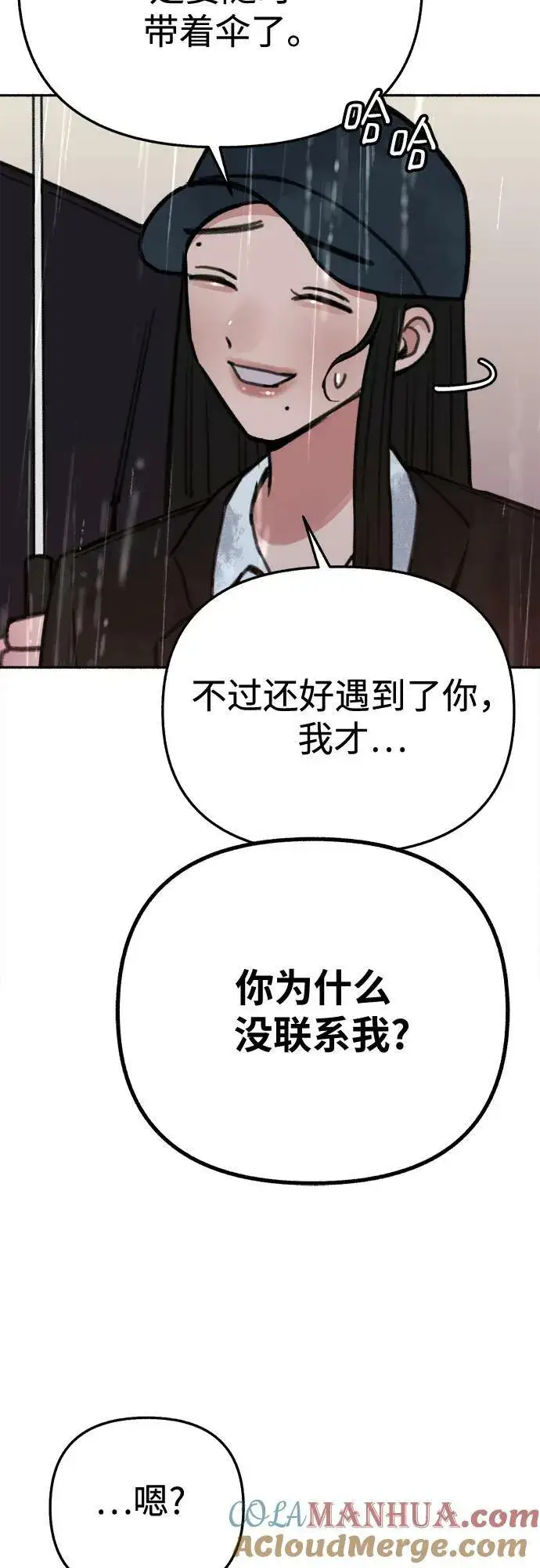 《缪斯宥铭》[第35话] 濡染图19