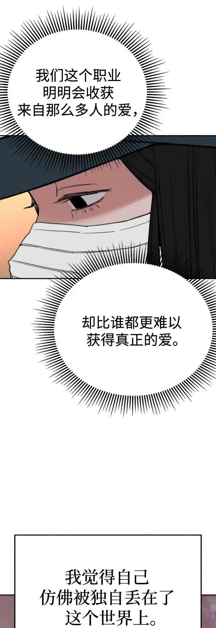 《缪斯宥铭》[第35话] 濡染图6
