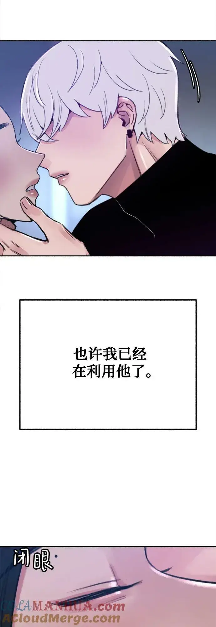 《缪斯宥铭》[第36话] 梦想着月亮的另一面图13