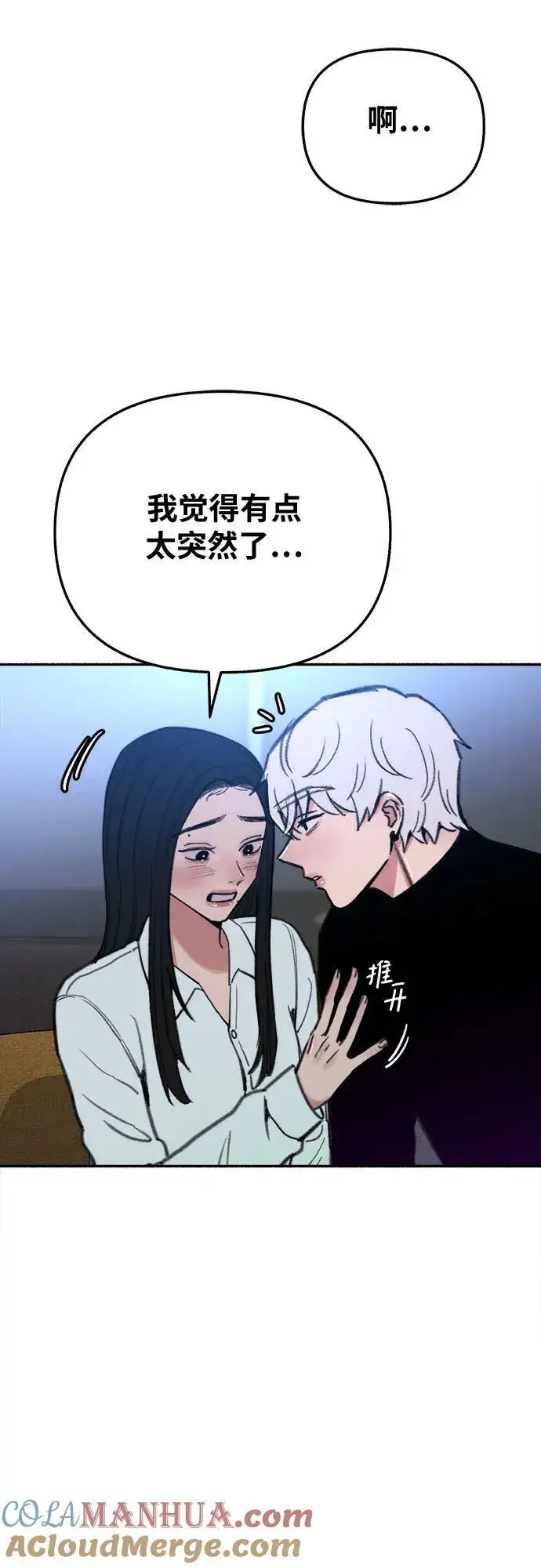 《缪斯宥铭》[第36话] 梦想着月亮的另一面图4