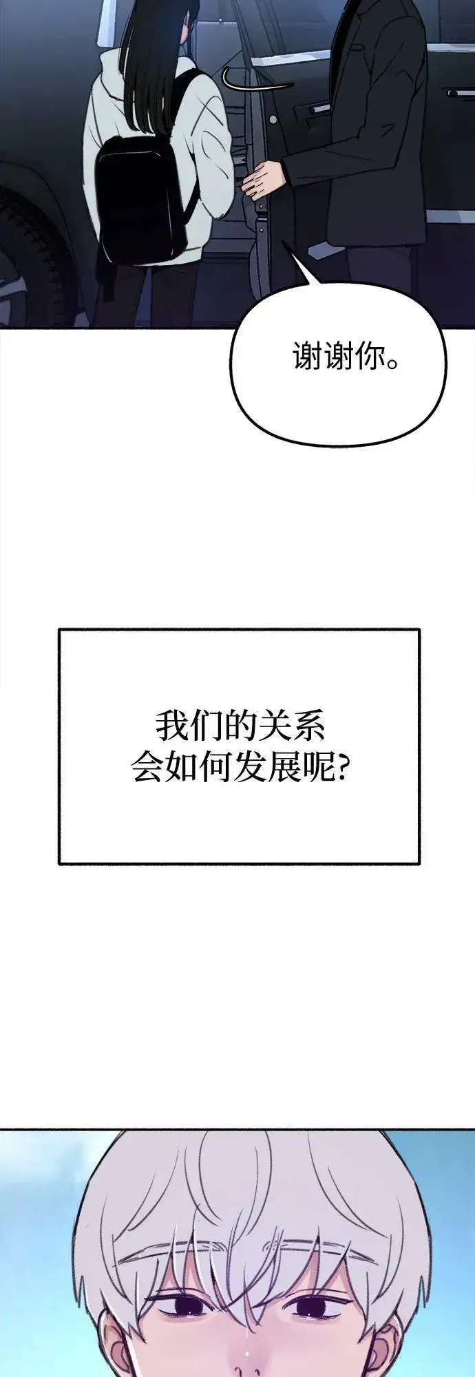 《缪斯宥铭》[第37话] 隐秘的心图11