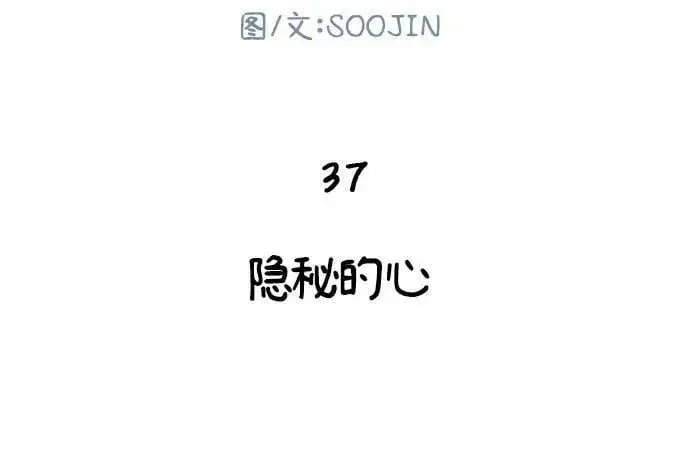 《缪斯宥铭》[第37话] 隐秘的心图24