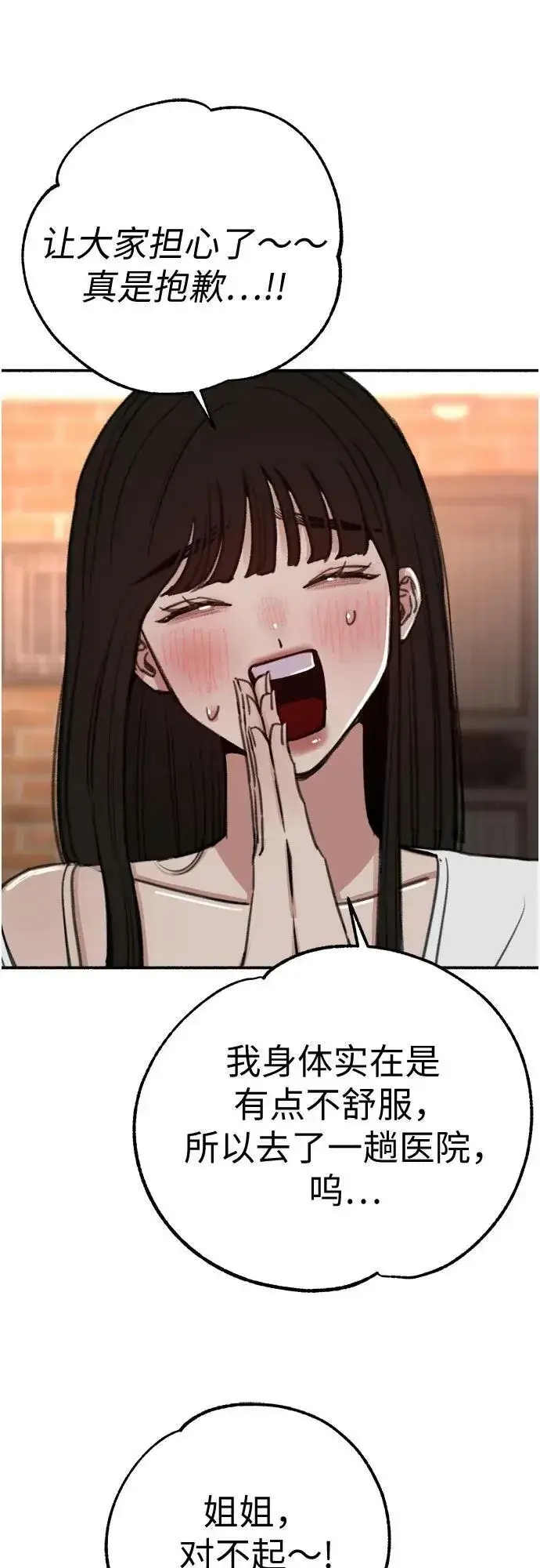 《缪斯宥铭》[第37话] 隐秘的心图29