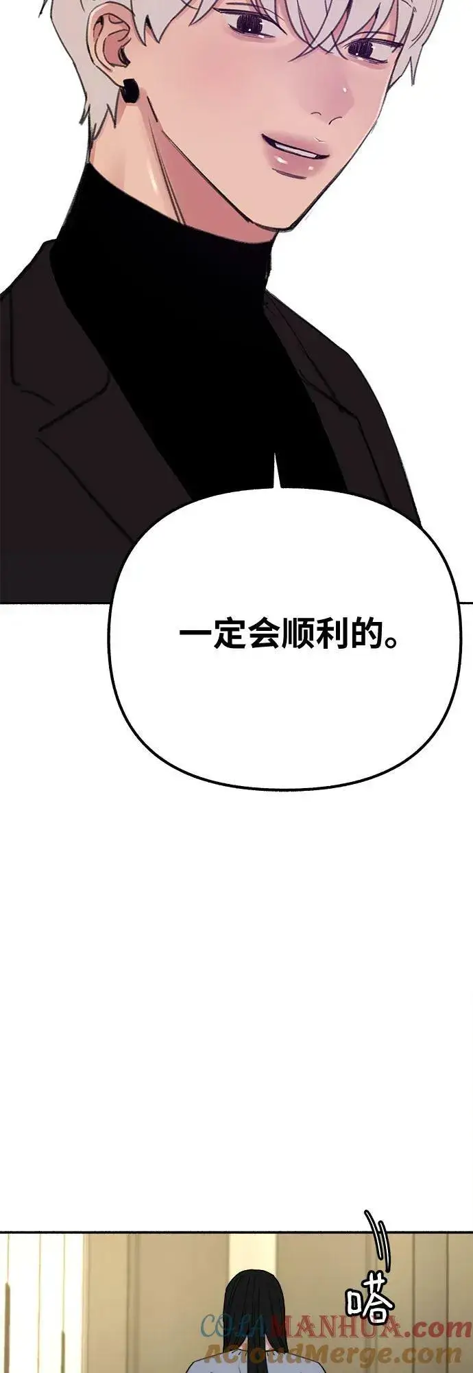 《缪斯宥铭》[第37话] 隐秘的心图4
