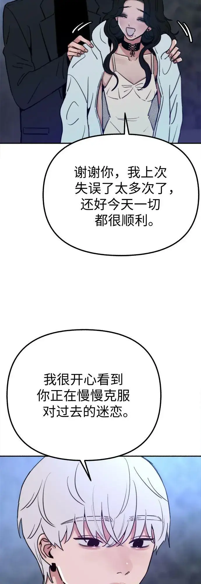 《缪斯宥铭》[第37话] 隐秘的心图48