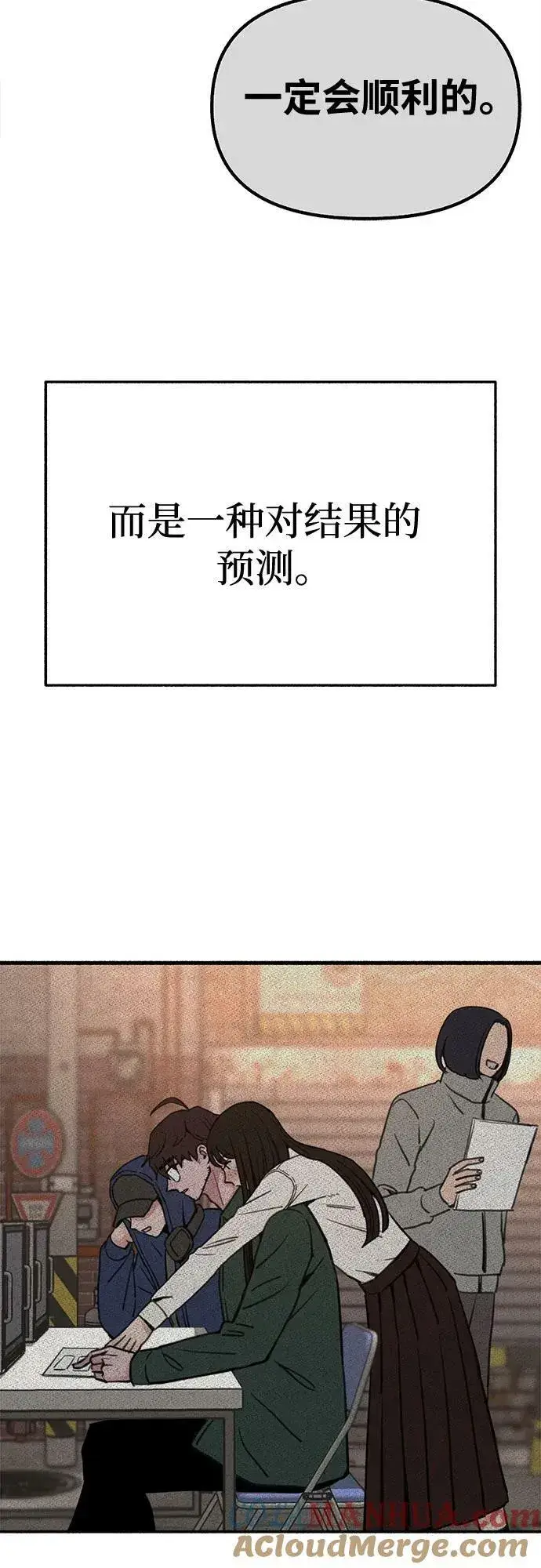 《缪斯宥铭》[第37话] 隐秘的心图52