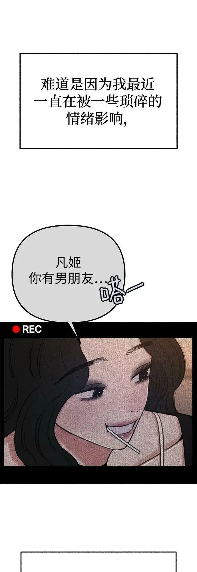 《缪斯宥铭》[第37话] 隐秘的心图53