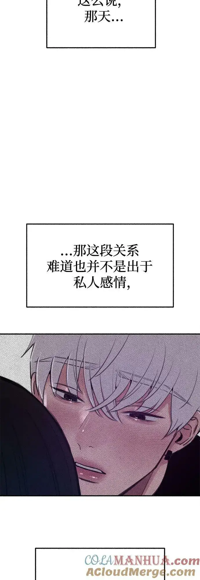 《缪斯宥铭》[第37话] 隐秘的心图55