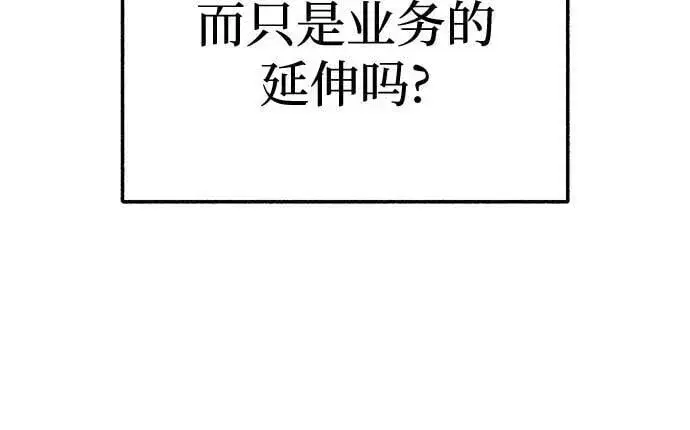 《缪斯宥铭》[第37话] 隐秘的心图56