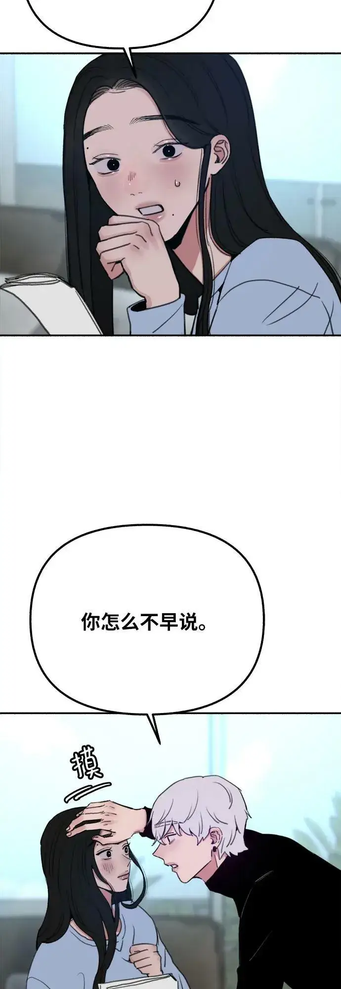 《缪斯宥铭》[第38话] 蜜月图17