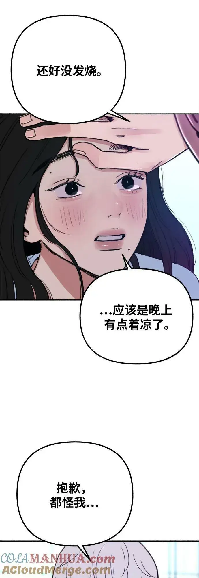 《缪斯宥铭》[第38话] 蜜月图19