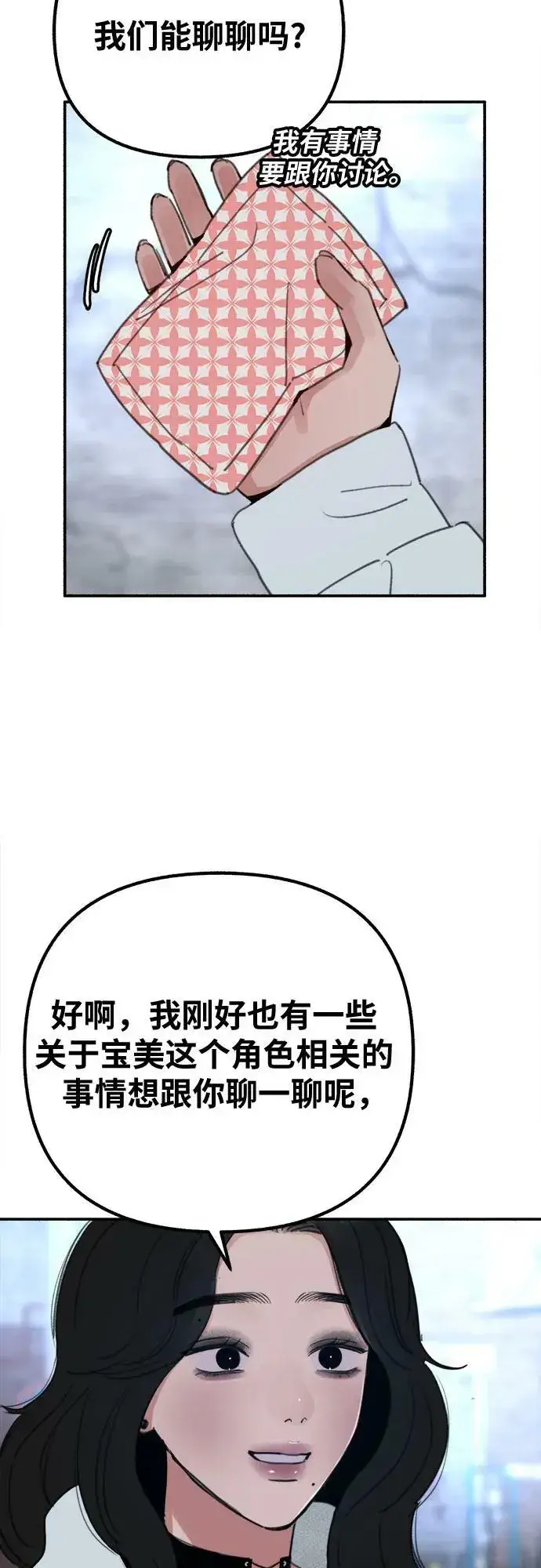 《缪斯宥铭》[第38话] 蜜月图23