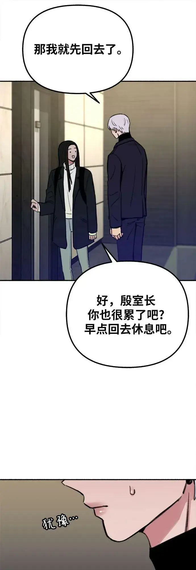 《缪斯宥铭》[第38话] 蜜月图26