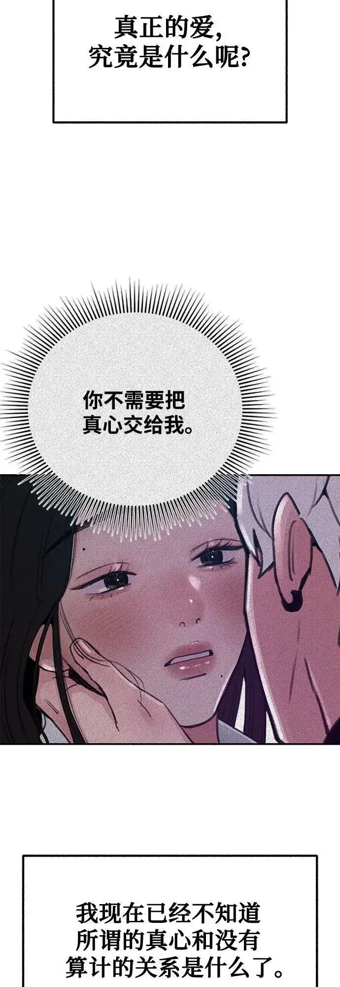 《缪斯宥铭》[第38话] 蜜月图3
