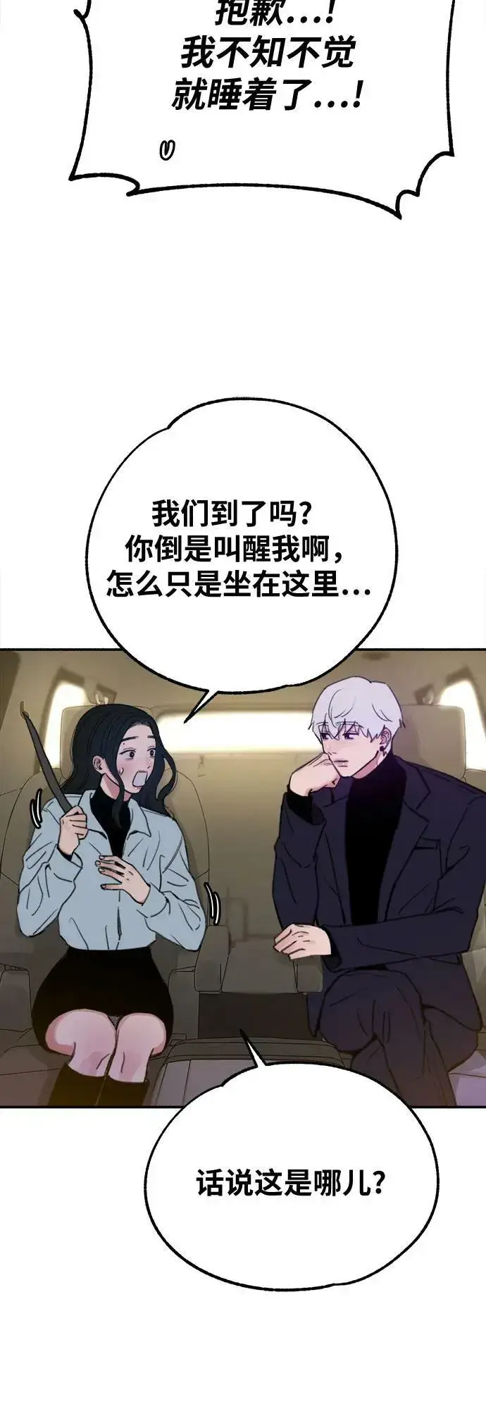 《缪斯宥铭》[第38话] 蜜月图35