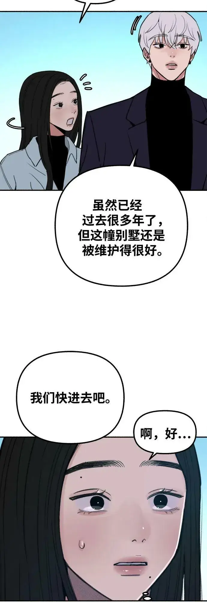 《缪斯宥铭》[第38话] 蜜月图39
