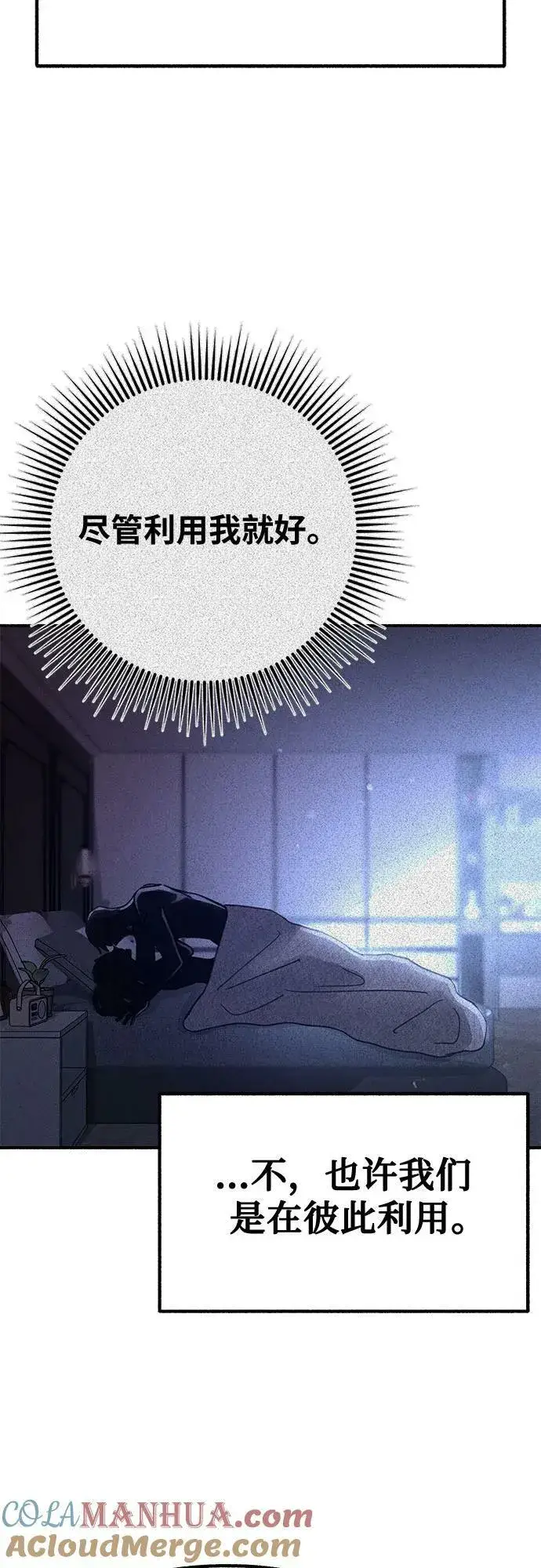 《缪斯宥铭》[第38话] 蜜月图4