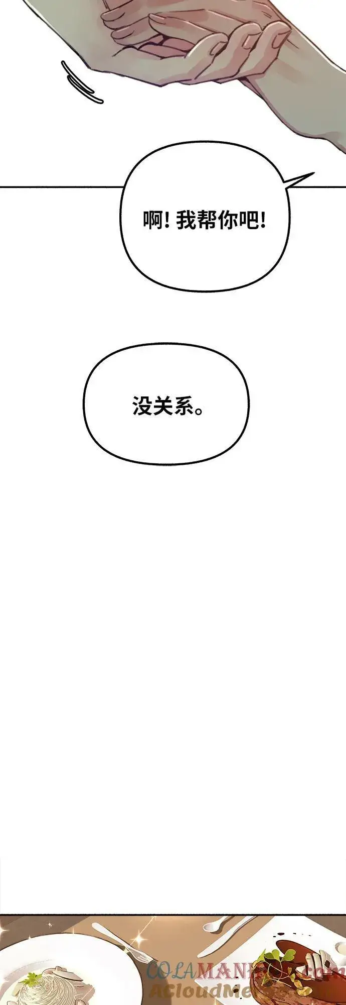 《缪斯宥铭》[第38话] 蜜月图46