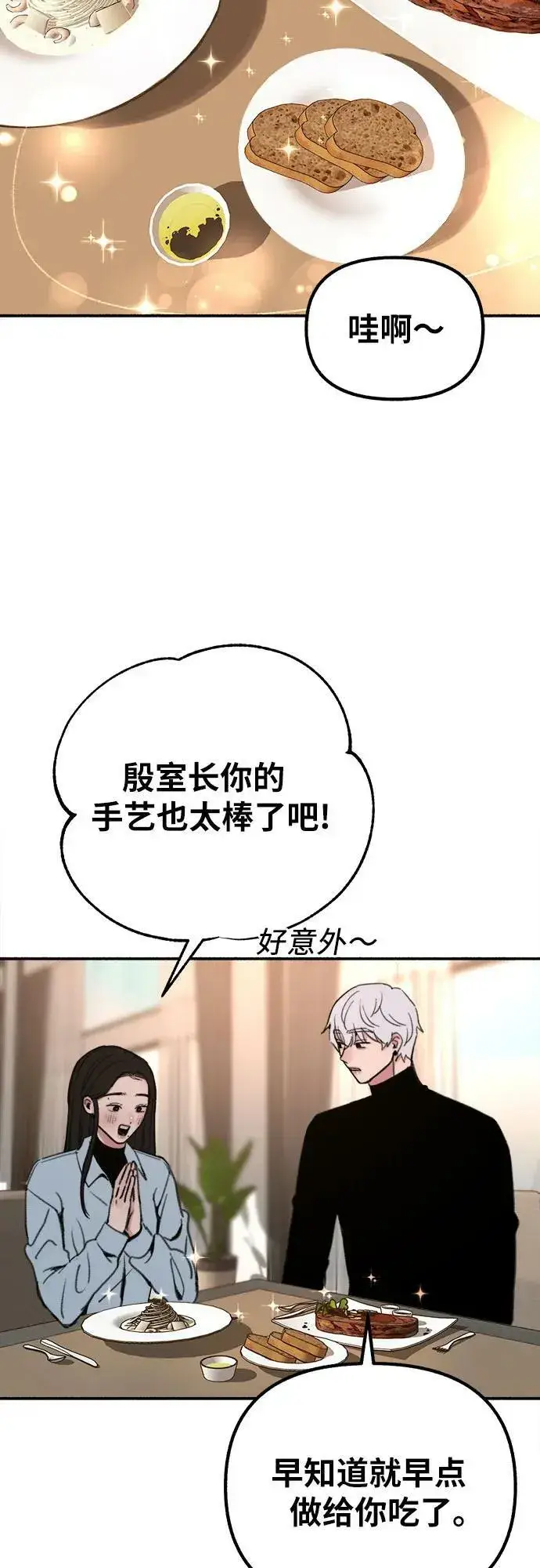 《缪斯宥铭》[第38话] 蜜月图47