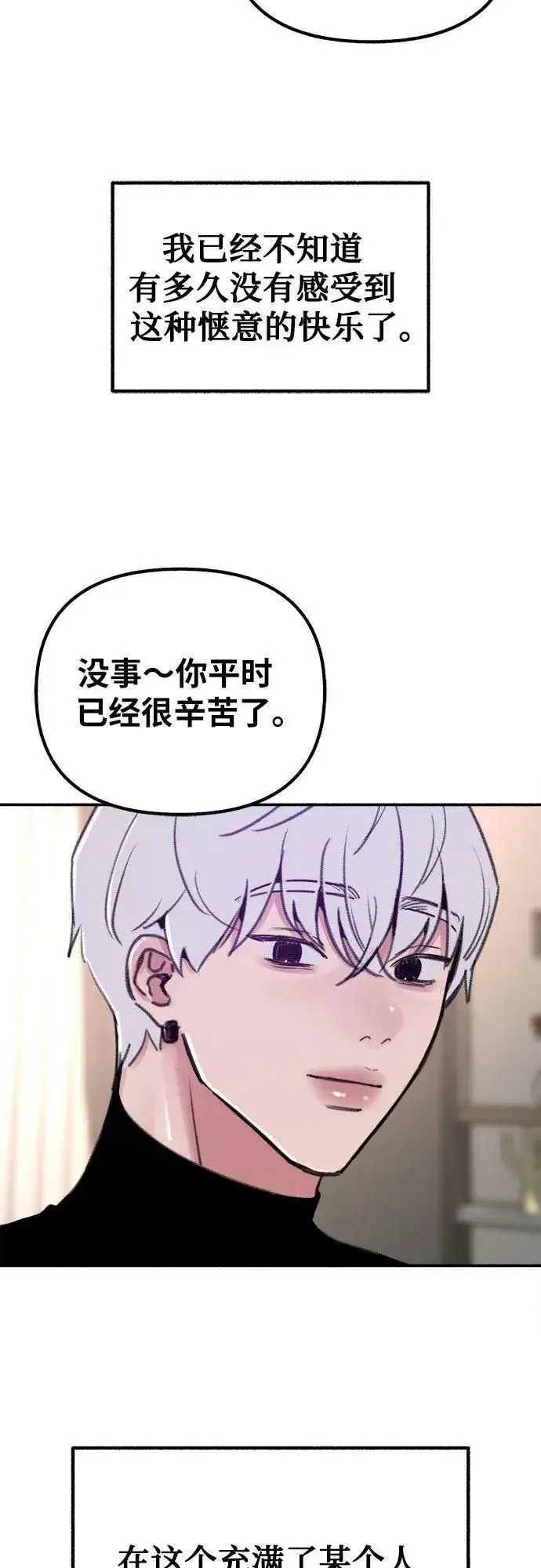 《缪斯宥铭》[第38话] 蜜月图48