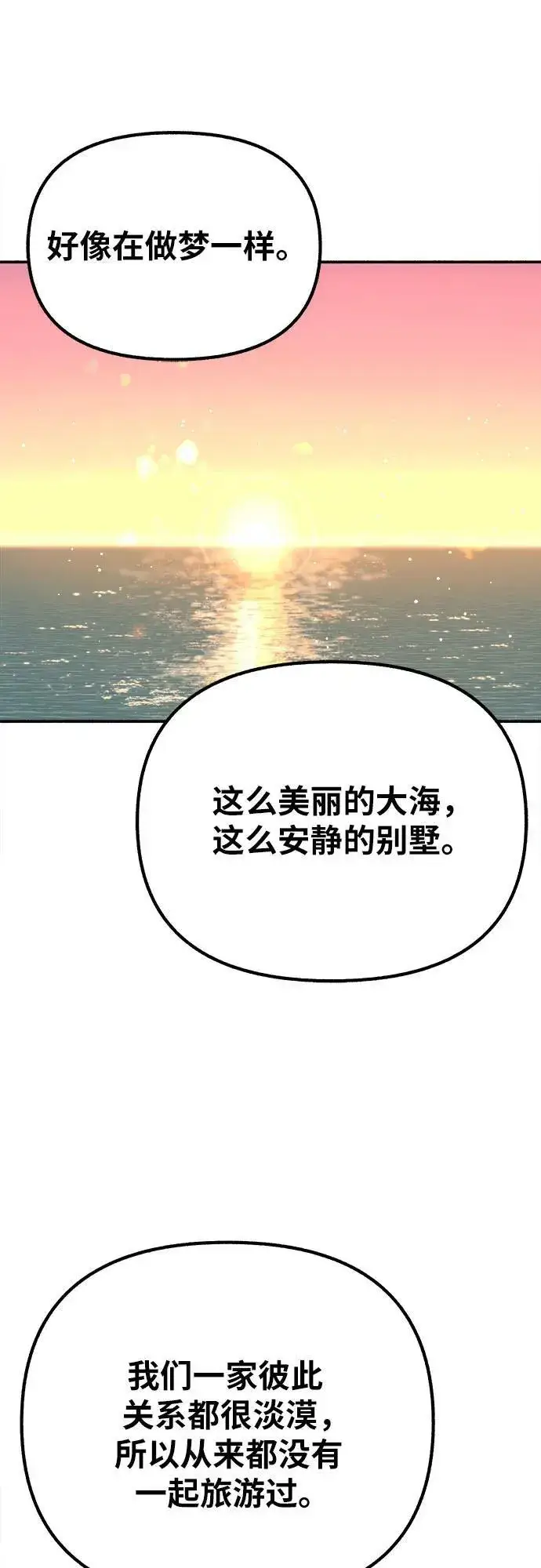 《缪斯宥铭》[第38话] 蜜月图53