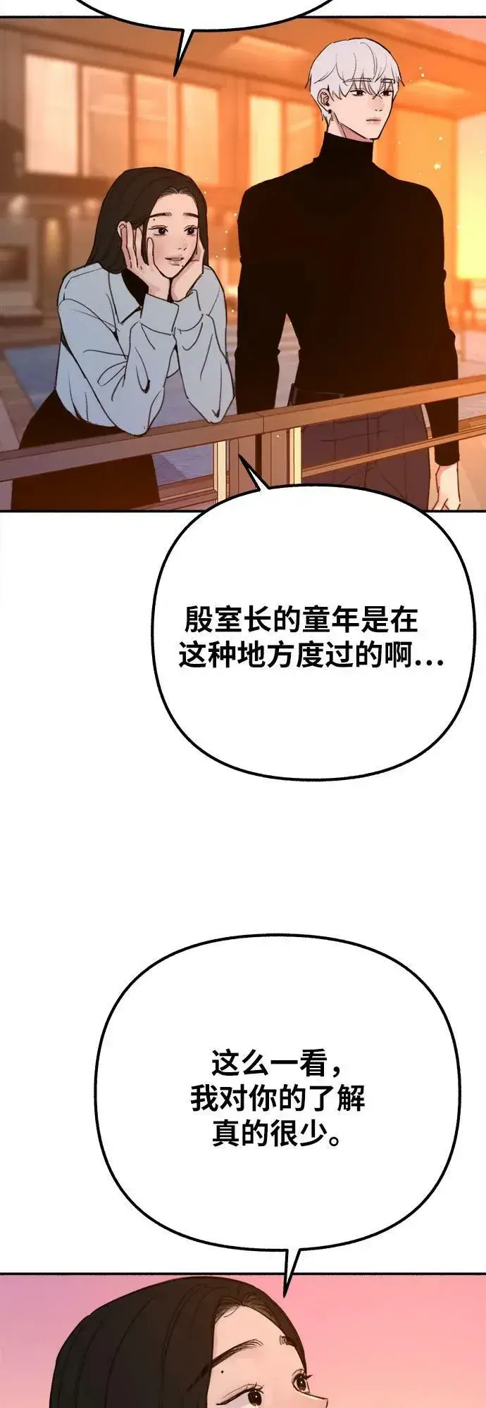 《缪斯宥铭》[第38话] 蜜月图54