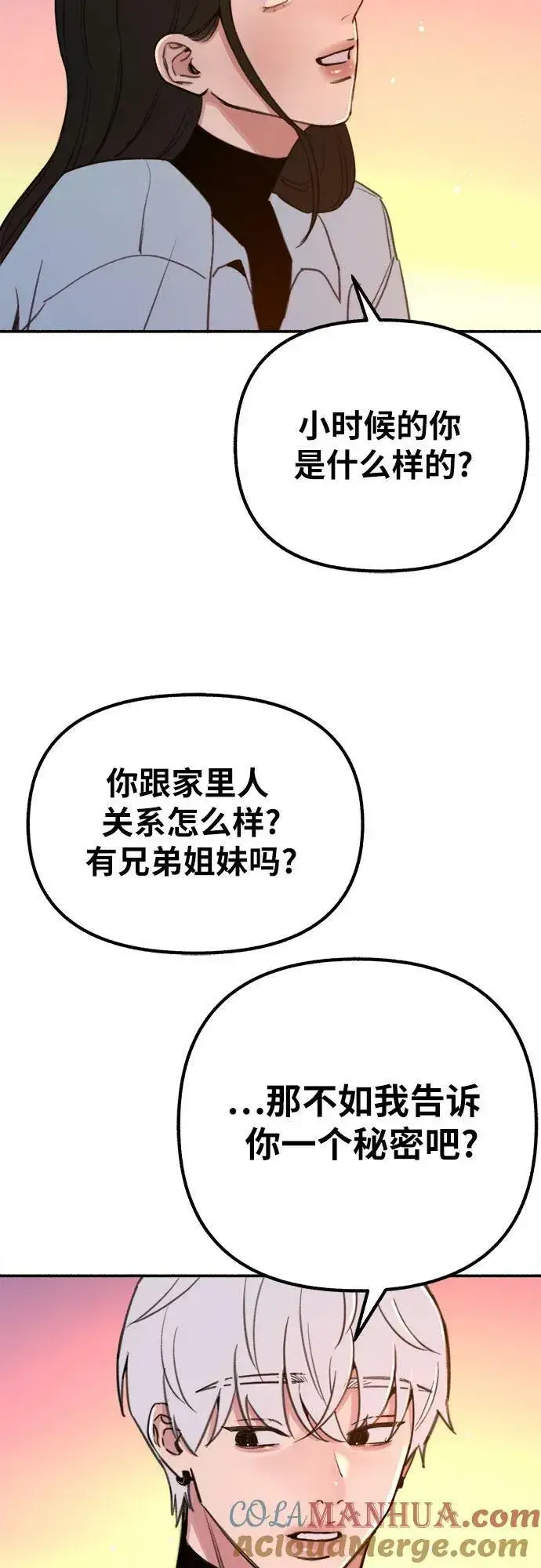 《缪斯宥铭》[第38话] 蜜月图55